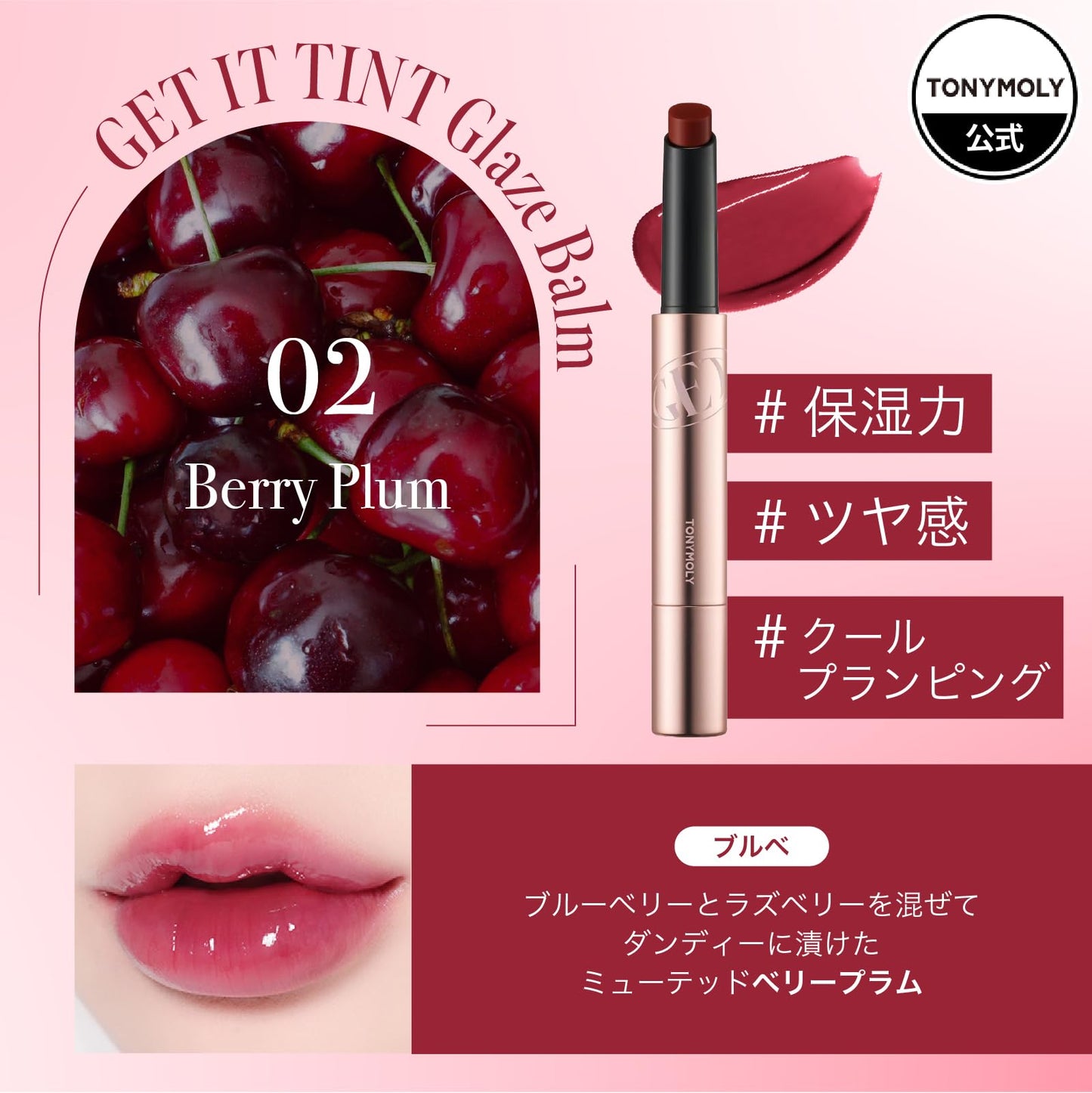 TONYMOLY Get It Tint Glaze Balm, Hydrating & Plumping Tinted Lip Balm, Glow Lip Gloss with Glossy Finish, Korean Lip Crayon, 02 Berry Plum